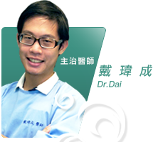 戴瑋成